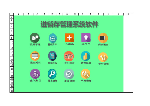 进销存管理系统软件