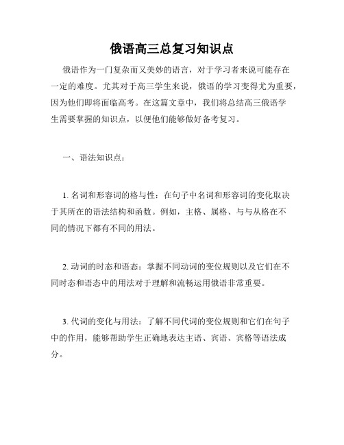 俄语高三总复习知识点