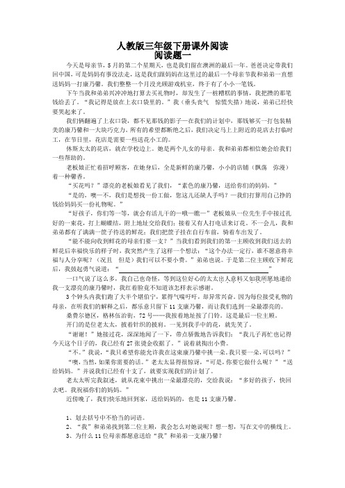 部编人教版小学三年级语文下册课外阅读专项练习试题