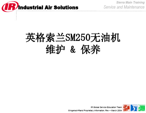 英格索兰无油空压机SM250保养维护要求