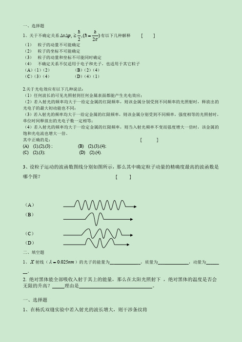 大学物理期末考试参考习题