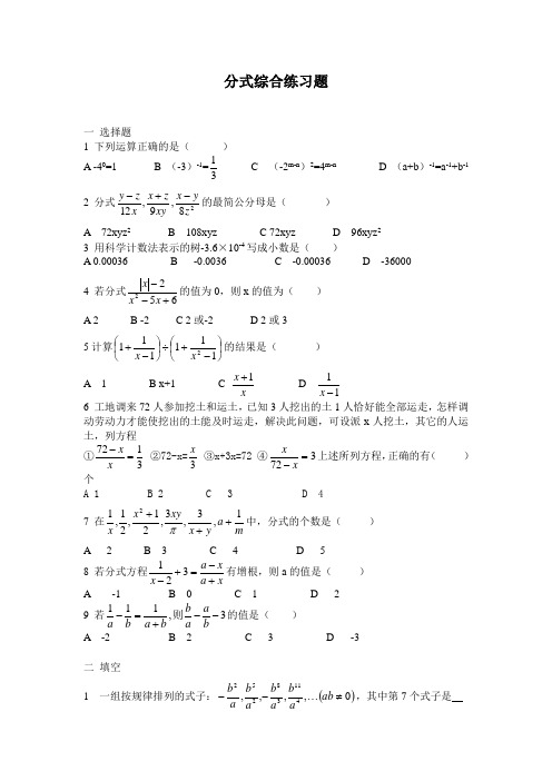 初中数学分式综合练习题(含有答案)