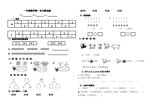 青岛版一年级上册数学第一单元测试卷