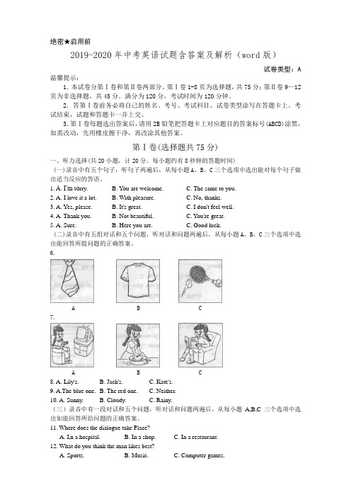 2019-2020年中考英语试题含答案及解析(word版)