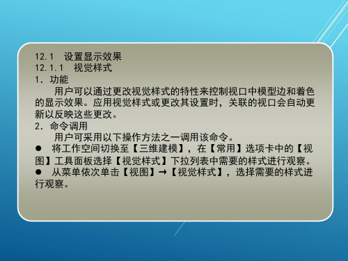 AutoCAD_2010中文版应用第12章  三维图形渲染