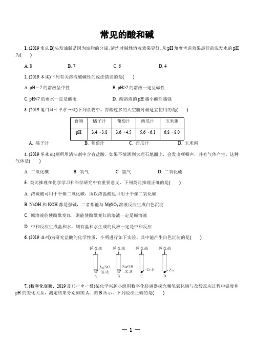 中考复习——常见的酸和碱练习(含答案)(最新整理)