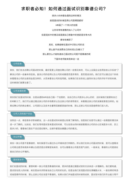 求职者必知！如何通过面试识别靠谱公司？