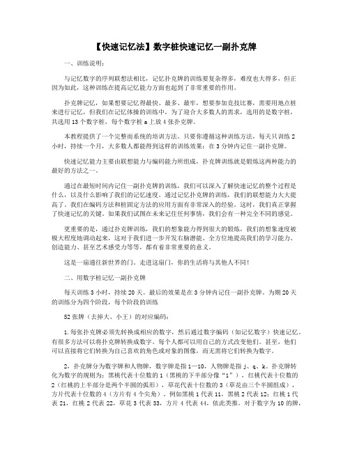 【快速记忆法】数字桩快速记忆一副扑克牌