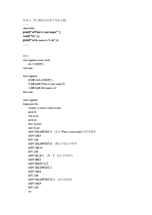 汇编语言作业