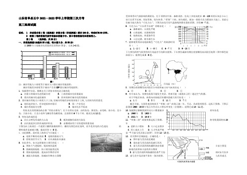 山东省单县第五中学2022届高三上学期第三次月考地理试题 Word版含答案