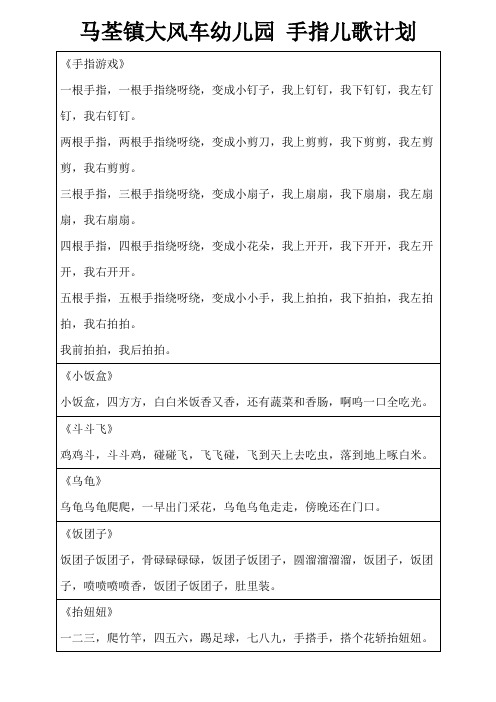 大风车小班手指儿歌