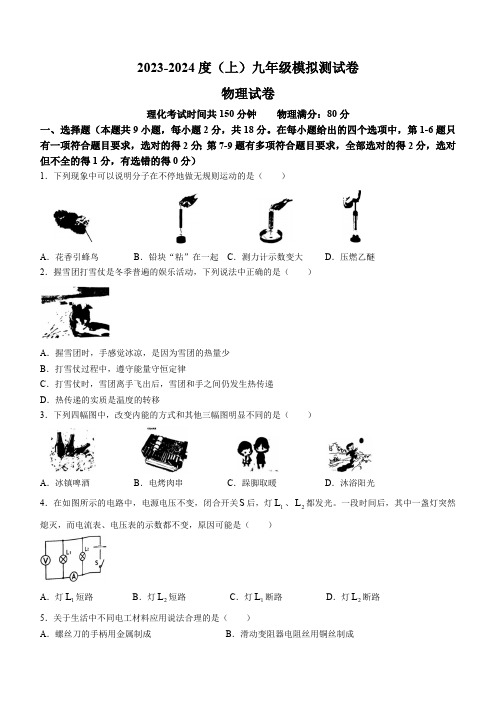 辽宁省本溪市2023-2024学年九年级上学期12月月考物理试题(含答案)