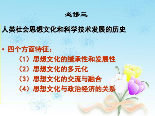 高二人教版必修三第一单元中国传统文化主流思想的演变第一课百家争鸣和儒家思想的形成课件(共29张PPT)