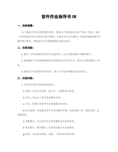 首件作业指导书OK