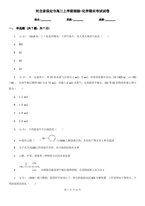 河北省保定市高三上学期理综-化学期末考试试卷