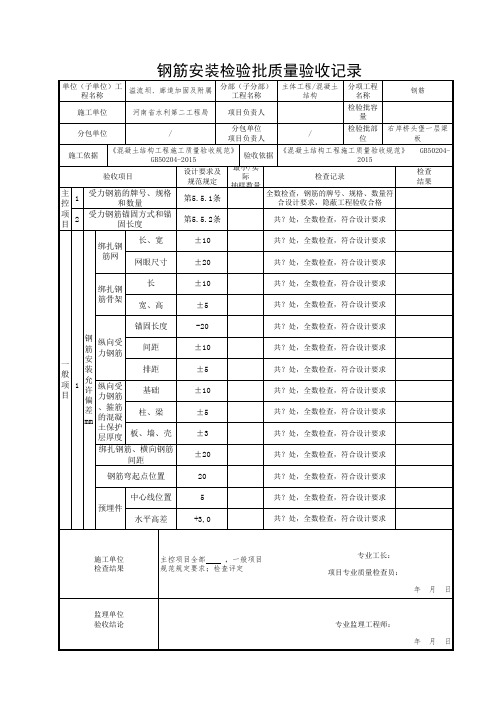 钢筋安装检验批质量验收记录 GB 