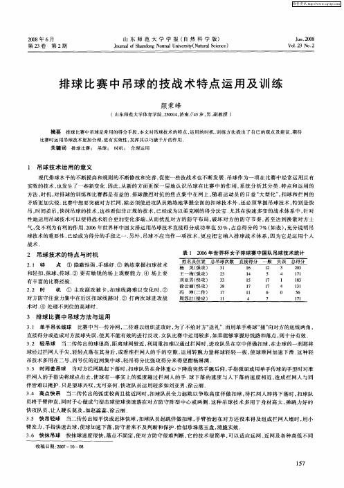 排球比赛中吊球的技战术特点运用及训练