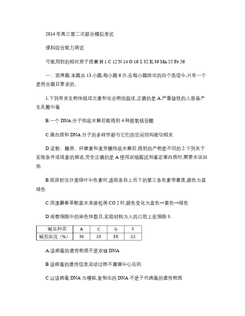 理综卷2014届黑龙江省哈师大附中等东北三省三校高三第二次联.