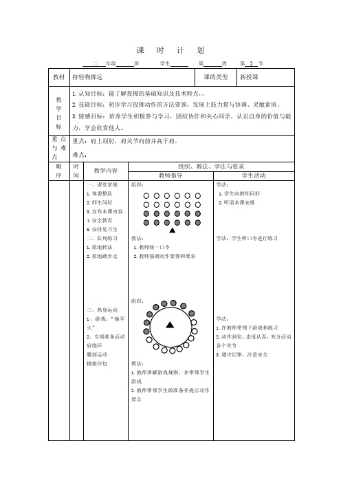 持轻物掷远教案