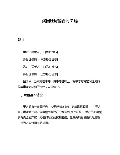 买回迁房的合同7篇