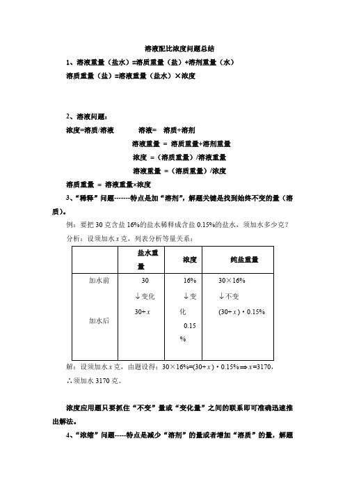 溶液配比浓度问题总结