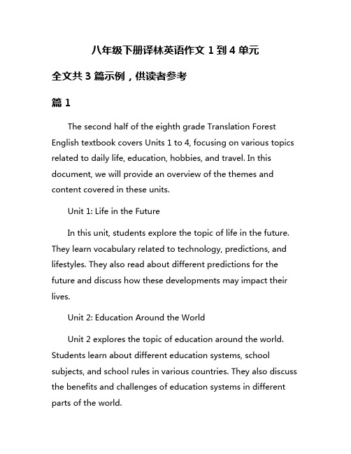 八年级下册译林英语作文1到4单元