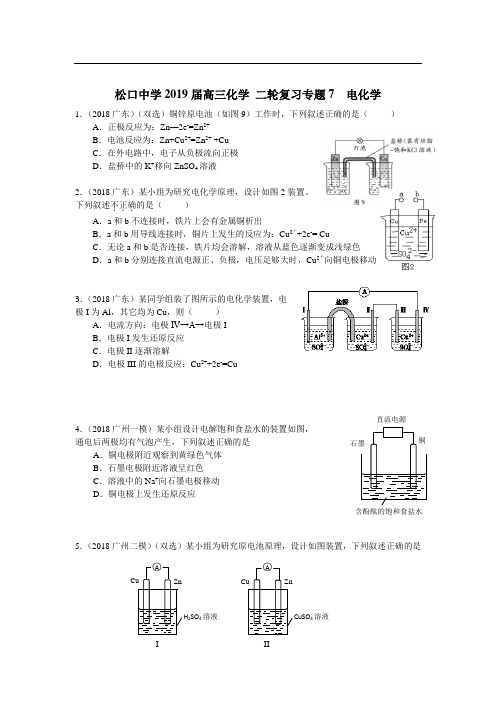 广东省梅县松口中学2019届高三化学二轮专题复习专题七电化学