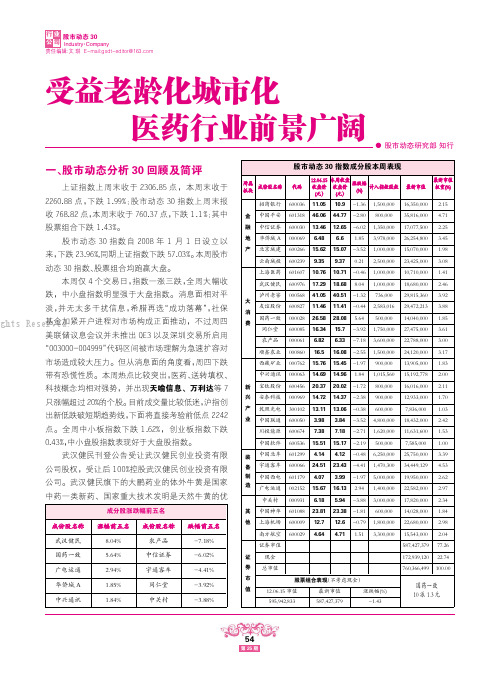 受益老龄化城市化医药行业前景广阔_