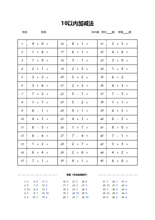 10以内加减法计算练习册300题打印版(含答案)