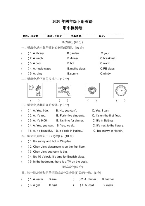 2020年四年级下册英语期中测试 -人教PEP版(含答案) (6)