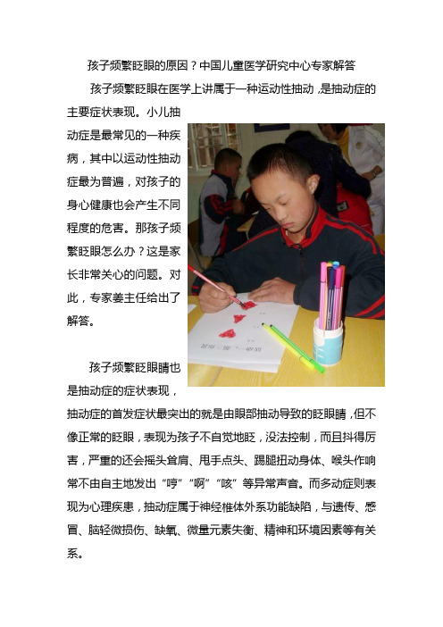 孩子频繁眨眼的原因？中国儿童医学研究中心专家解答