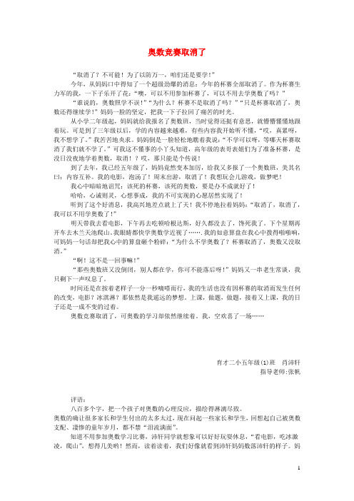 五年级语文楚才杯奥数竞赛取消了获奖作文11