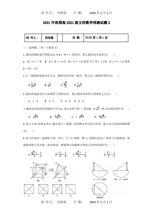 高一数学下学期第二周周练试题 文