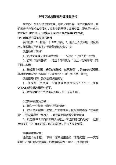 PPT怎么制作摇号器抽奖选号