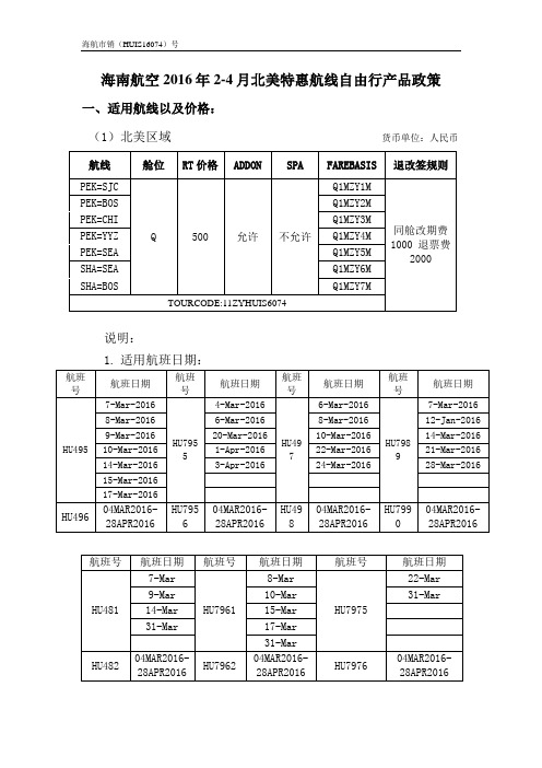 海航集团海南航空股份有限公司