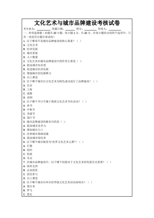 文化艺术与城市品牌建设考核试卷