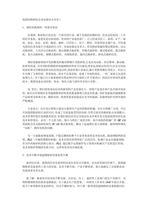 我国的粉碎机企业发展何去何从