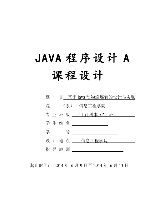 JAVA连连看