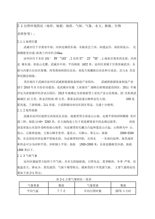 武威市自然环境与社会环境简介