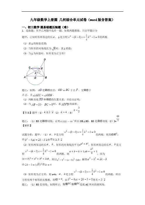 九年级数学上册圆 几何综合单元试卷(word版含答案)