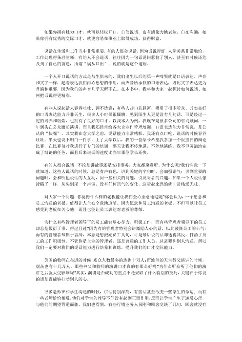 实用口才全书_第二章 魅力表达,自在沟通