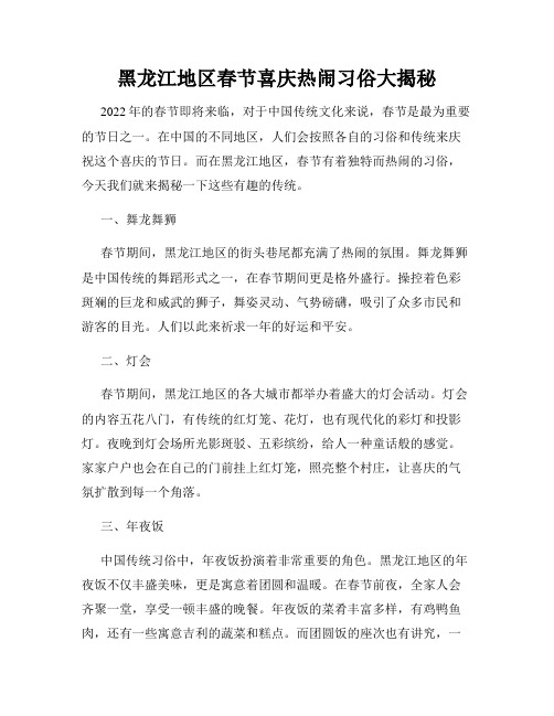 黑龙江地区春节喜庆热闹习俗大揭秘