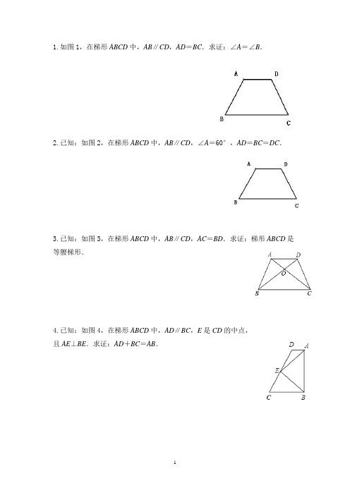 四边形辅助线练习题