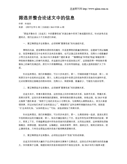 筛选并整合论述文中的信息