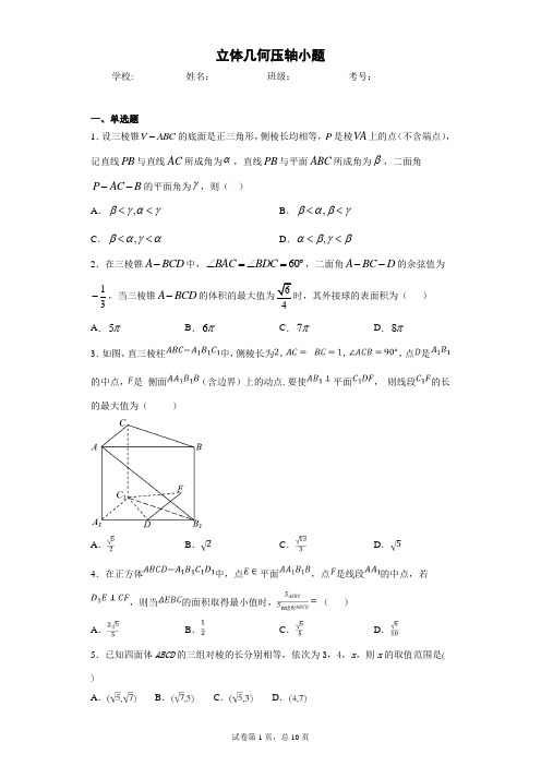 立体几何压轴小题-6013a92b4cb14dfd94d630596176cefe