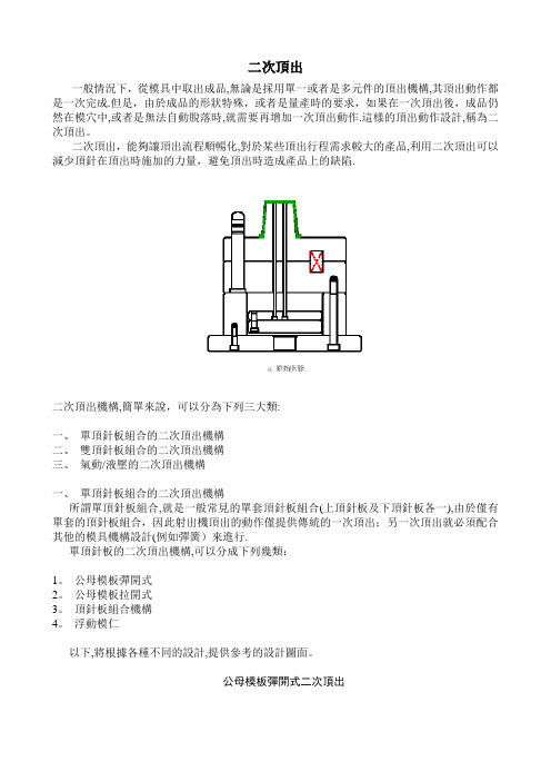 模具二次顶出结构详解