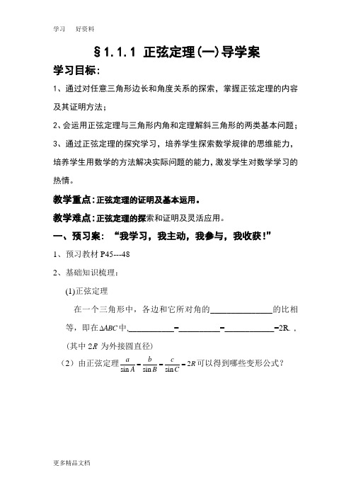 正弦定理导学案汇编