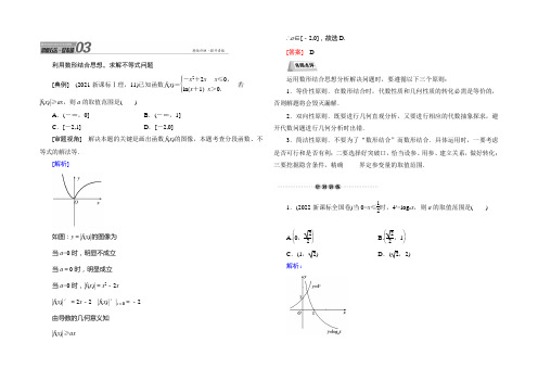 《红对勾》2021届高三数学第一轮复习北师大版素能提升训练 2-6 Word版含解析