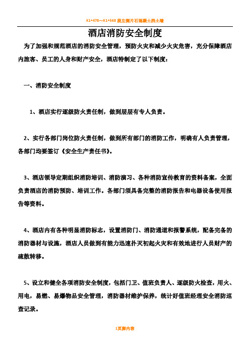 酒店消防安全规章制度
