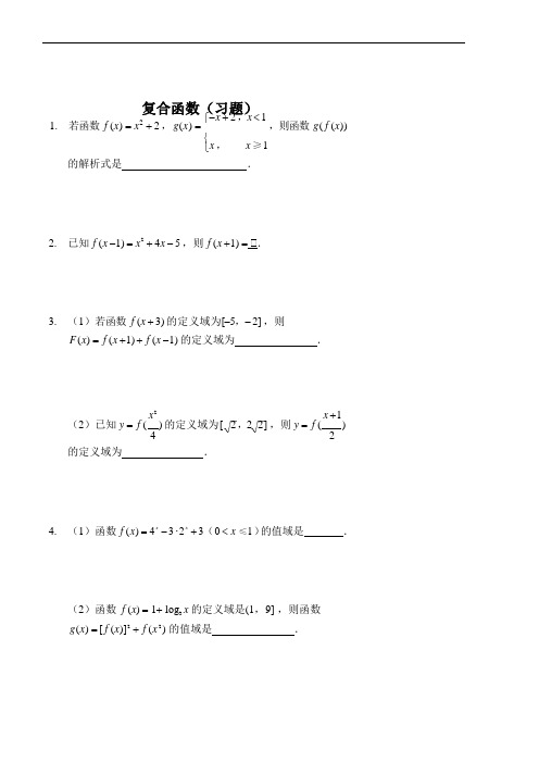 复合函数(习题及答案)